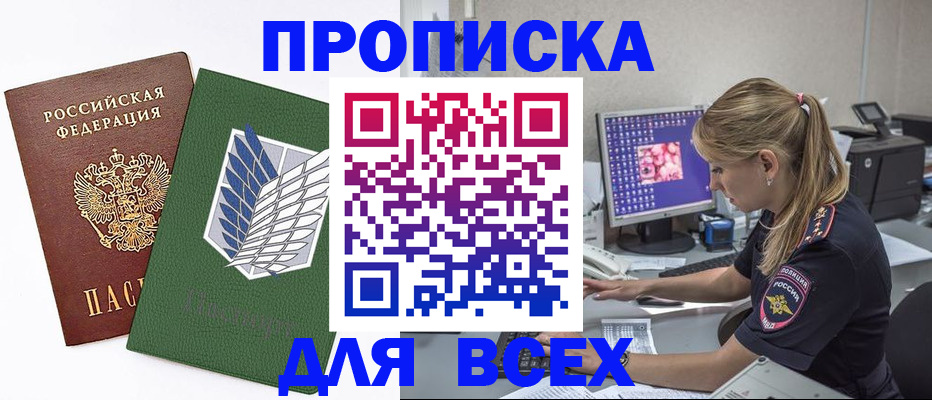 прописка в квартире в Дюртюли